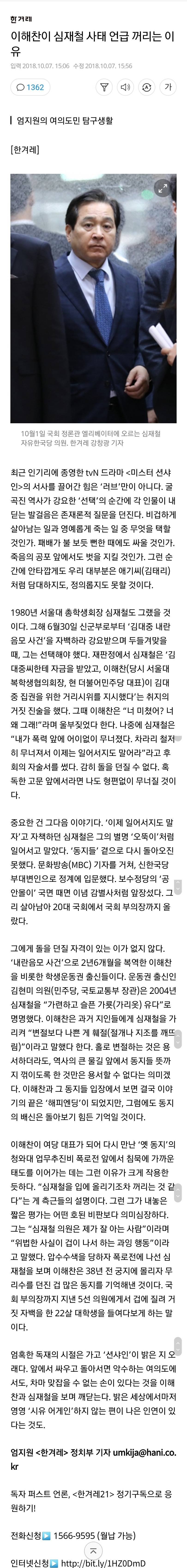 이해찬이 심재철 사태 언급 꺼리는 이유 | 인스티즈
