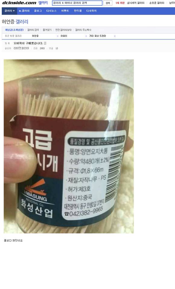 오버워치를 구매한 허언갤러 | 인스티즈