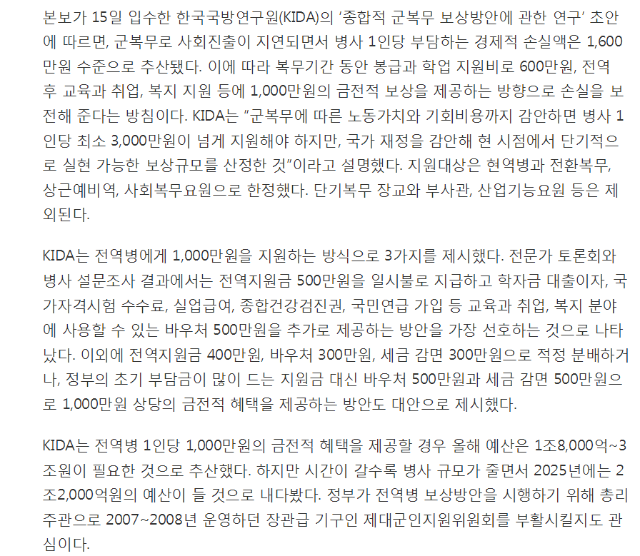 전역 병사에게 1000만원 지원 추진 | 인스티즈