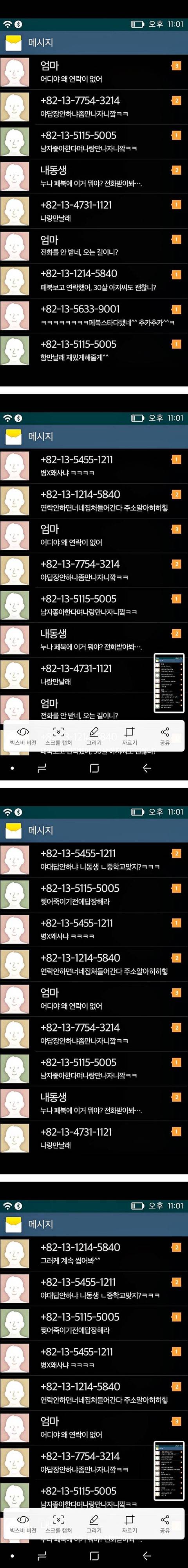 학교폭력 피해자의 심정을 경험해보는 어플.jpg | 인스티즈
