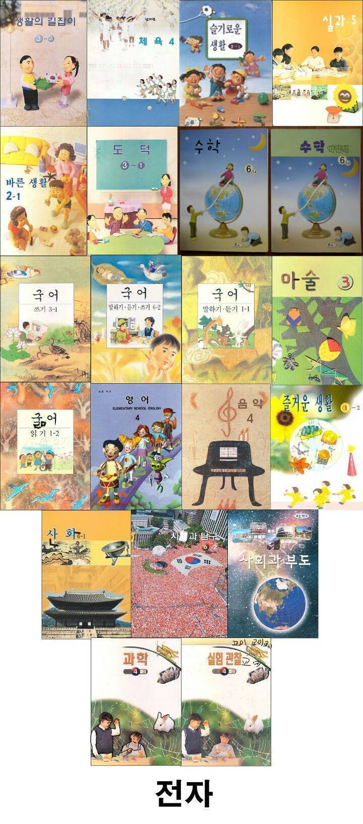 이 중에 본인이 쓴 교과서는? | 인스티즈