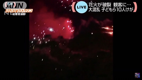 일본서 불꽃놀이 중 폭죽 땅으로 향해 10명 부상 | 인스티즈
