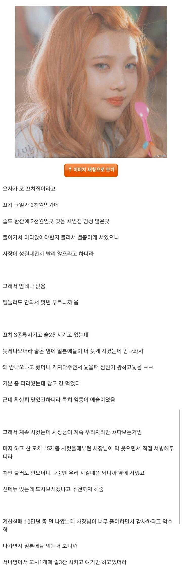 오사카 꼬치집에서 혐한당한 웃대인.jpg | 인스티즈