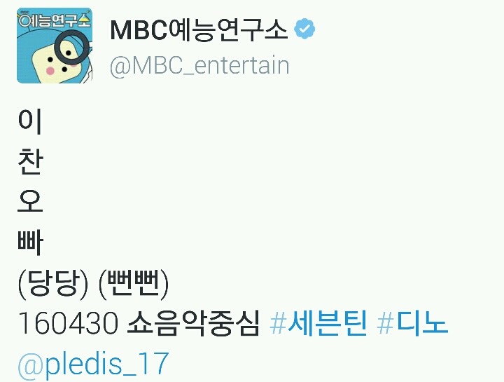 전직이 의심되는 엠비씨 예능연구소 트위터 관리자 | 인스티즈