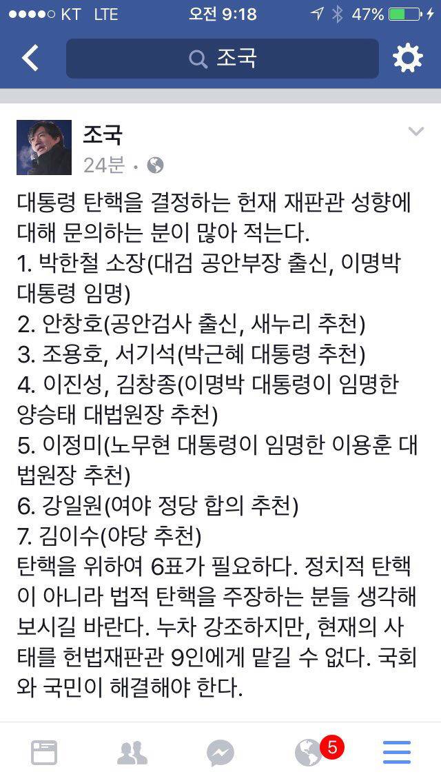 청와대가 차라리 탄핵하라고 역공 가하는 이유 | 인스티즈