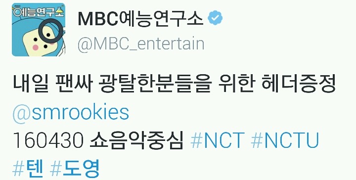 전직이 의심되는 엠비씨 예능연구소 트위터 관리자 | 인스티즈