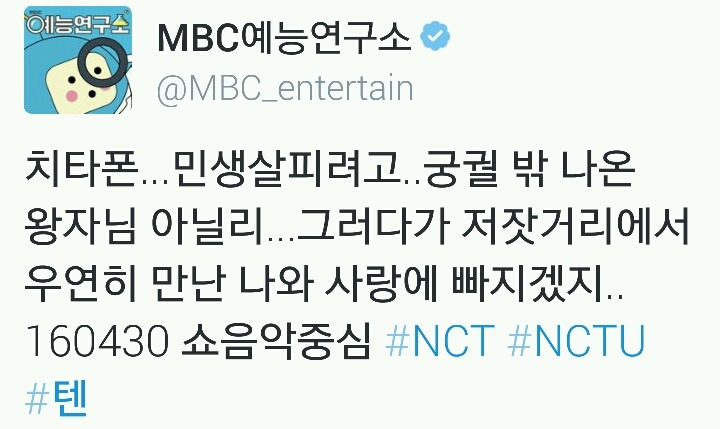 전직이 의심되는 엠비씨 예능연구소 트위터 관리자 | 인스티즈