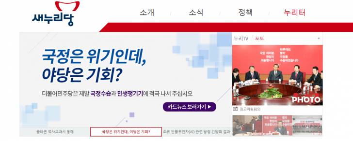새누리당 홈페이지.jpg (혐오주의) | 인스티즈