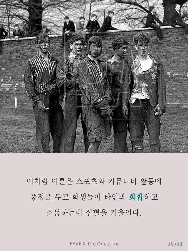 세계 최고 명문 학교의 송곳같은 교훈 | 인스티즈