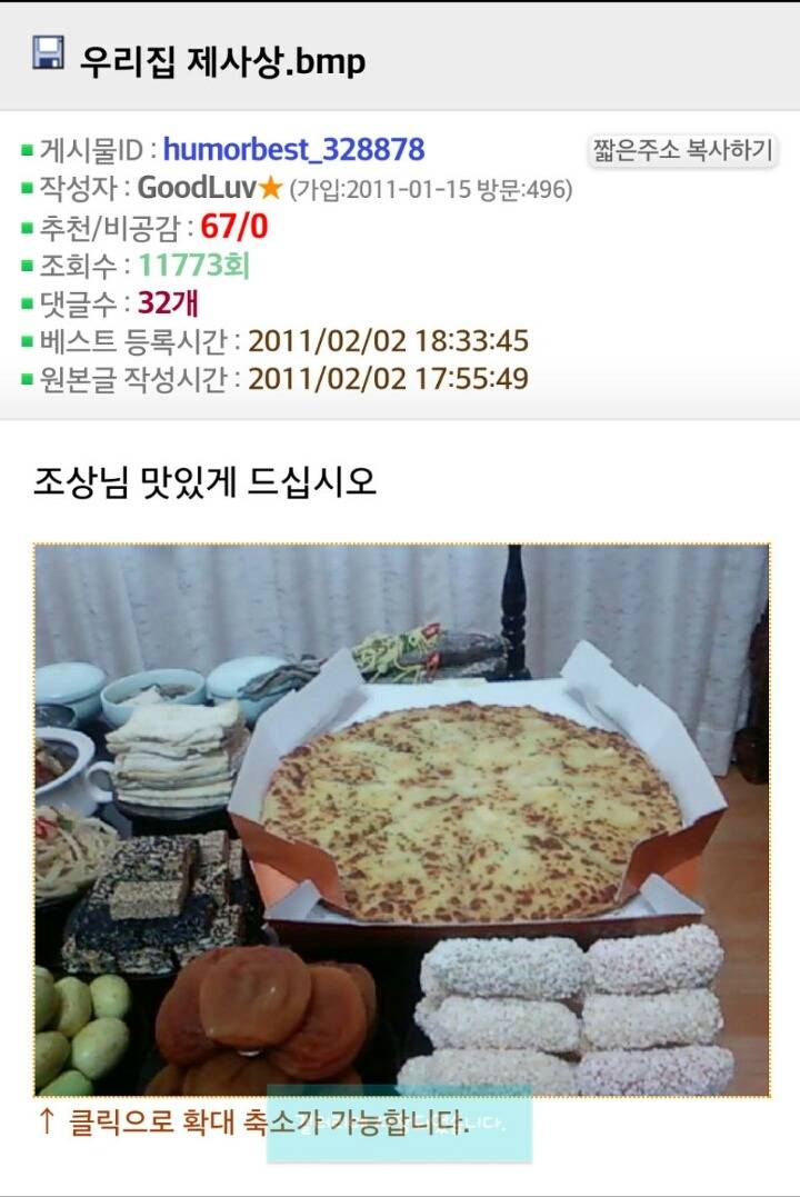 제사상에 피자 올리기jpg | 인스티즈