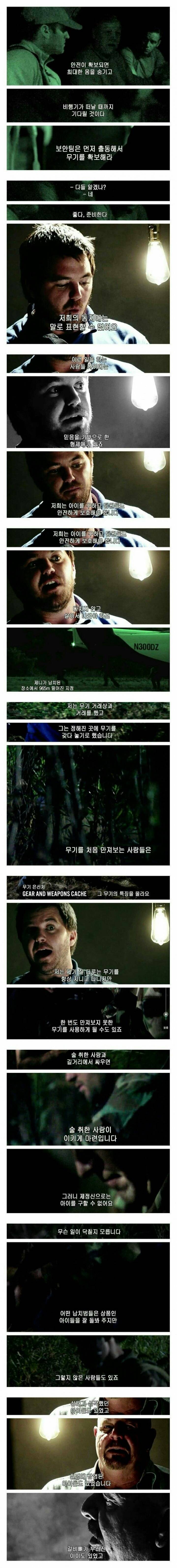 아무런 보수 없이 납치 아동을 구출하는 사람들 | 인스티즈