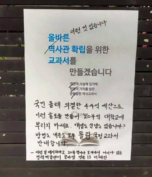 고려대에 붙은 교육부의 국정화 홍보물에 핵사이다 투척한 고대생 | 인스티즈