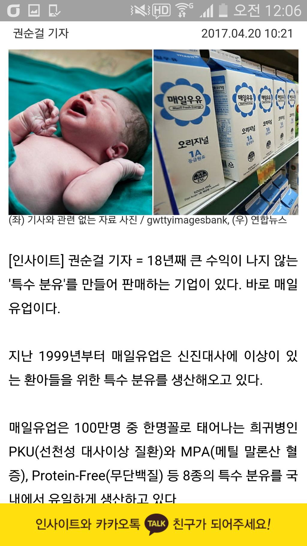 나라를 팔아먹어도 매일유업인이유 | 인스티즈