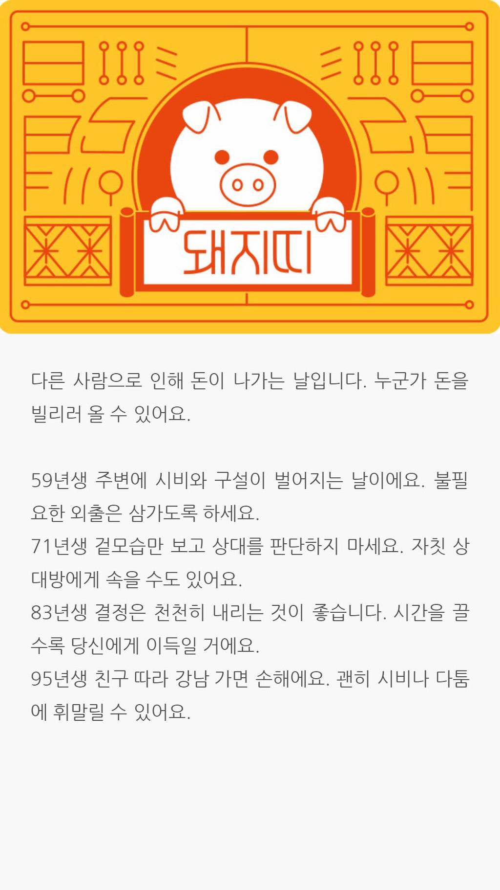 12월 11일 띠별운세 | 인스티즈