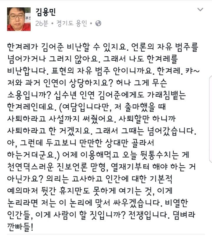 한겨레와의 전쟁을 선포한 자유당원 김용민.jpg | 인스티즈