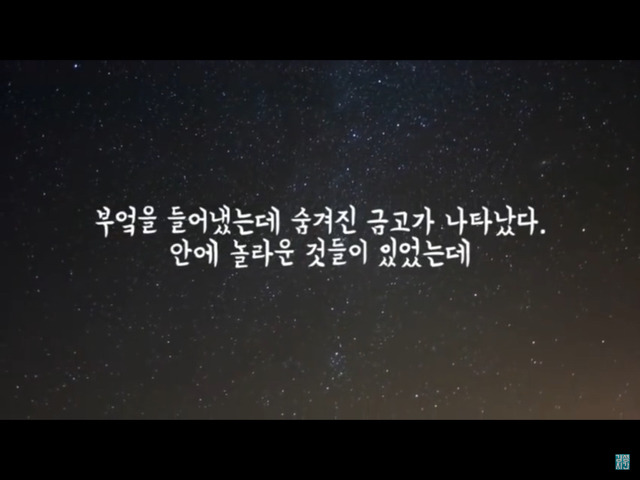 부엌을 들어내자 나온 금고 하나... 그 안에는? (미스터리) | 인스티즈