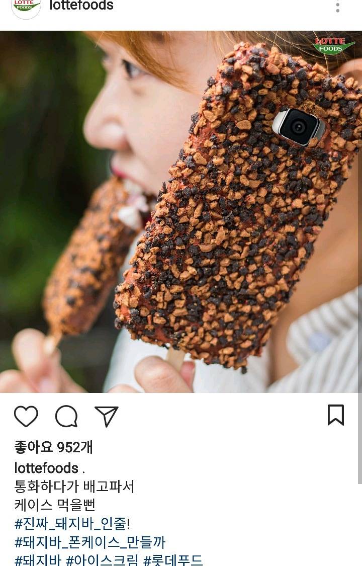 미쳐벌인 롯데푸드 | 인스티즈