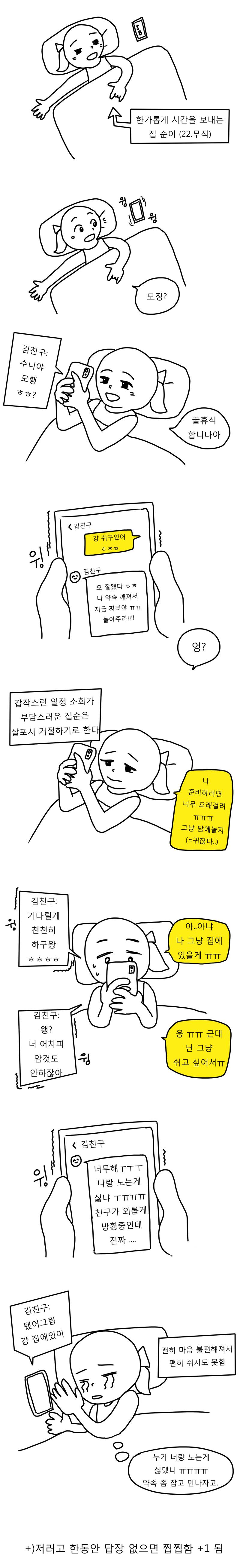 집순이,집돌이에게 당황스러운 친구 유형 | 인스티즈