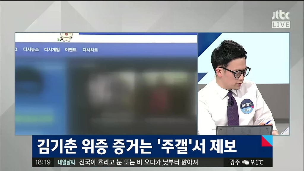 정치부회의에서도 디씨 나온 주식갤러리 | 인스티즈