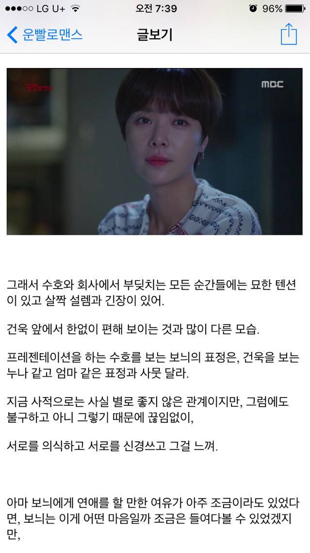 [운빨로맨스] [리뷰] 사랑에 빠지는 어떤 순간(보늬ver.) | 인스티즈