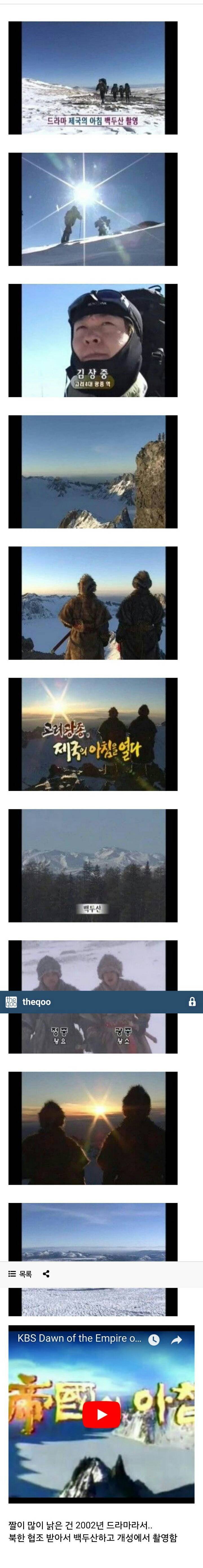 백두산에서 촬영했던 한국 드라마 | 인스티즈