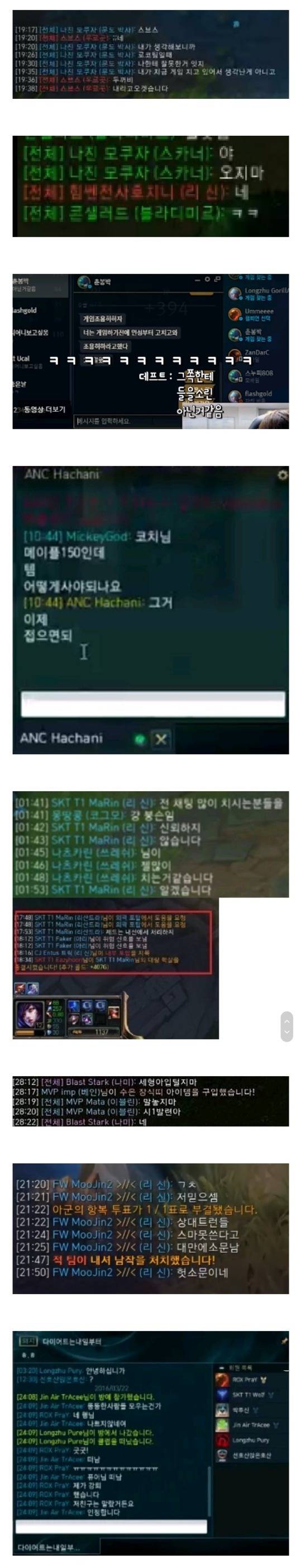 프로게이머들 채팅모음 | 인스티즈