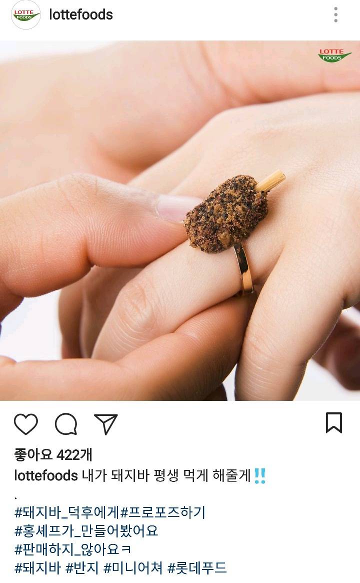 미쳐벌인 롯데푸드 | 인스티즈