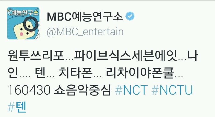 전직이 의심되는 엠비씨 예능연구소 트위터 관리자 | 인스티즈