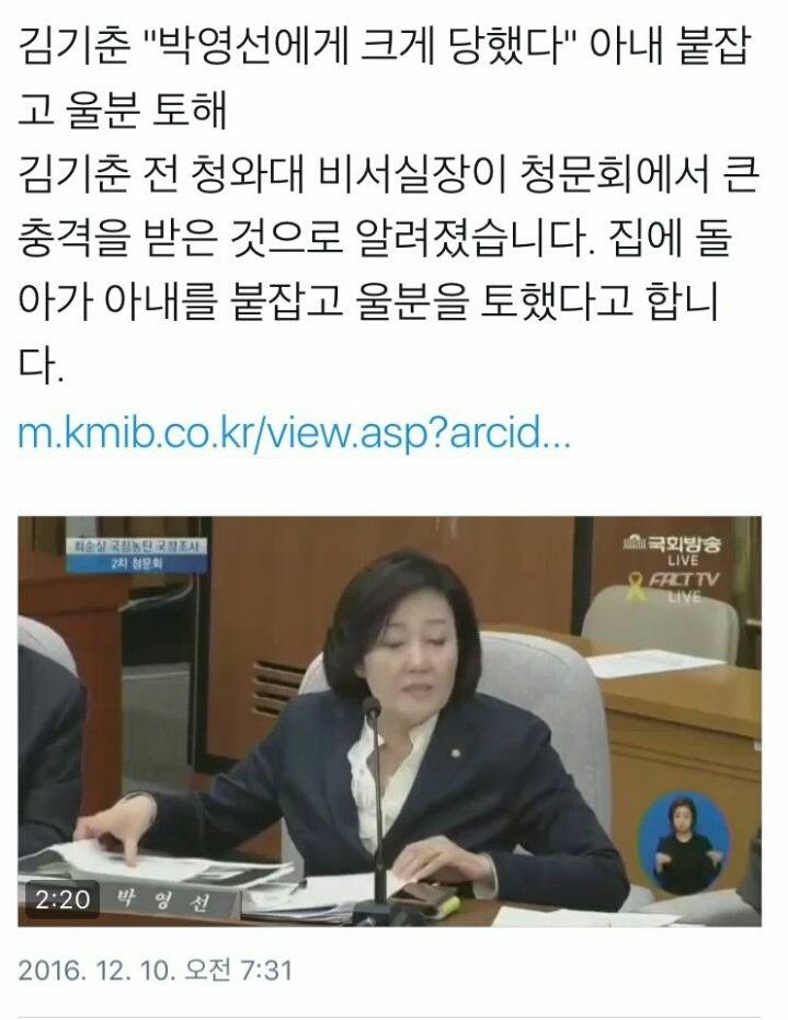 아내분에게 울분을 토하는 김기춘 | 인스티즈