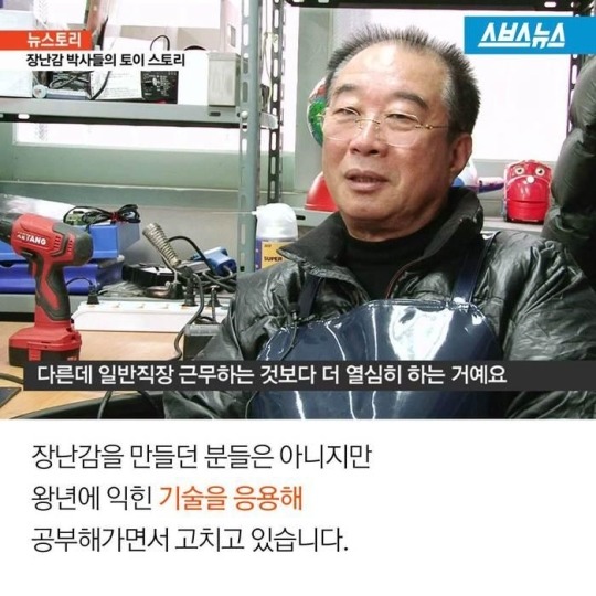 장난감 수리하는 할아버지 박사님 | 인스티즈