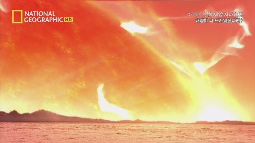 인류 재앙 시나리오 태양이 더 뜨거워진다면 마지막편.jpg | 인스티즈