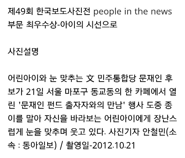 한국보도사진전에서 최우수상으로 선정했던 문재인사진 | 인스티즈