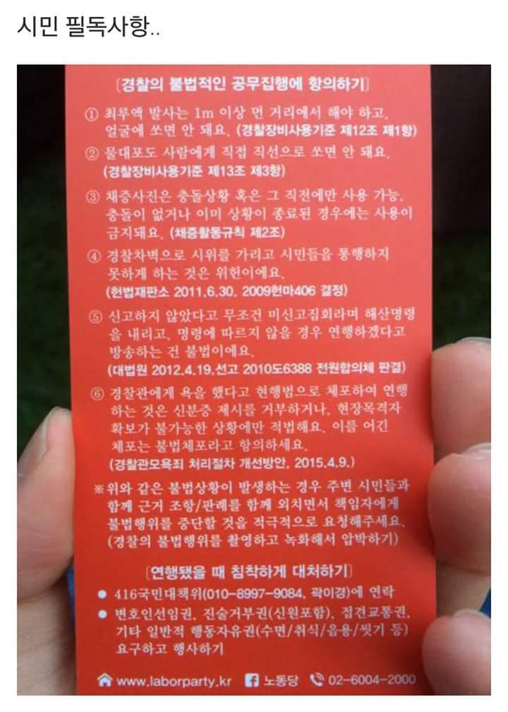 시위시 시민들이 알아야할것 | 인스티즈