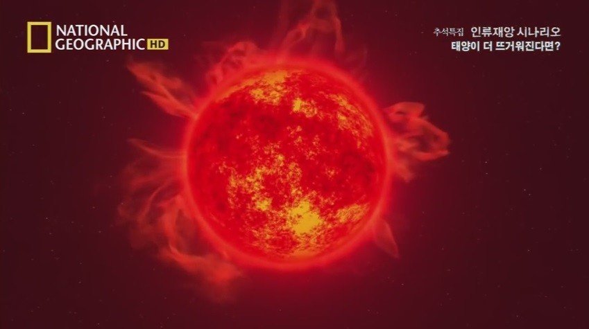 인류 재앙 시나리오 태양이 더 뜨거워진다면 마지막편.jpg | 인스티즈
