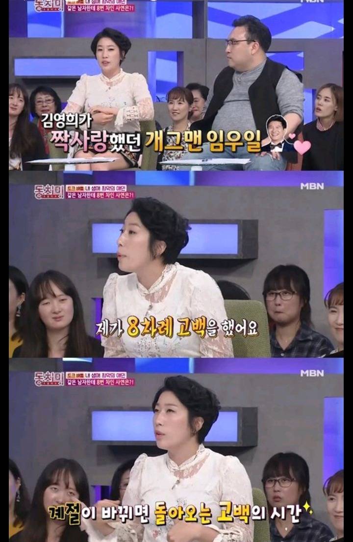 과거에 좋아히는 남자한테 8번차인 김영희 | 인스티즈