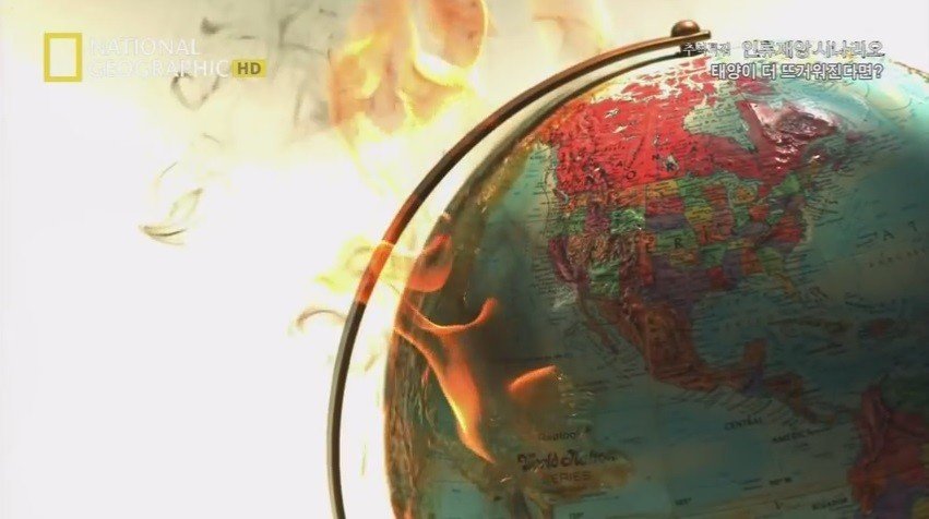인류 재앙 시나리오 태양이 더 뜨거워진다면 마지막편.jpg | 인스티즈