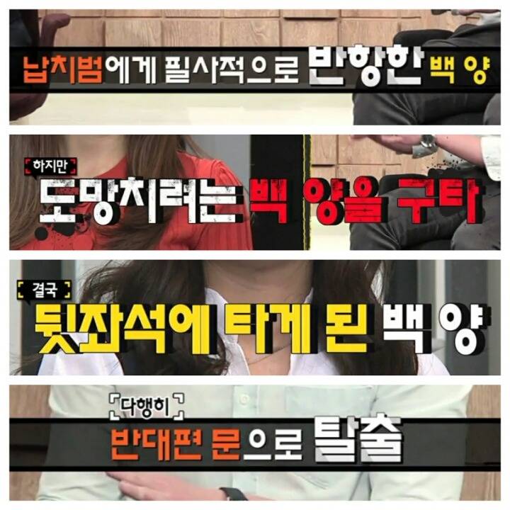 [용감한기자들] 납치사건에 관대한 경찰 | 인스티즈