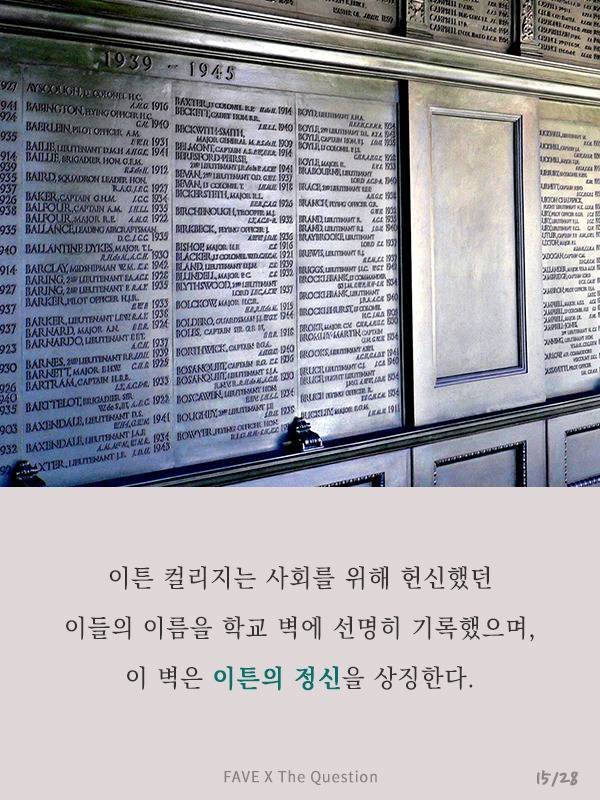 세계 최고 명문 학교의 송곳같은 교훈 | 인스티즈