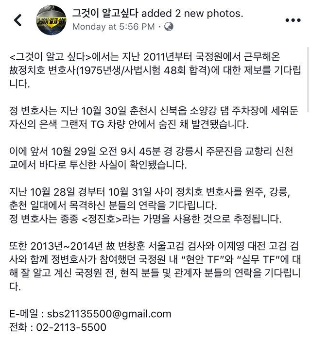 윤석열 수사팀에 적극 협조한 국정원 정변호사의 죽음 | 인스티즈