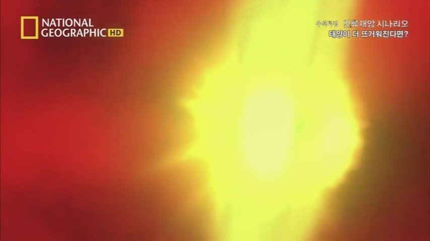 인류 재앙 시나리오 태양이 더 뜨거워진다면 마지막편.jpg | 인스티즈