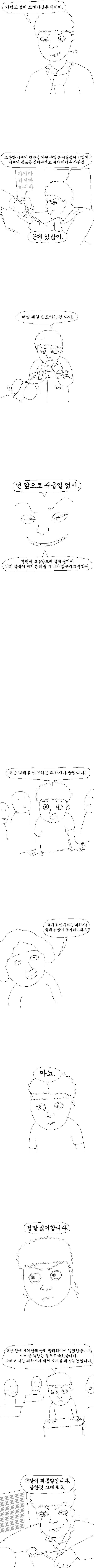 모기한테 복수하는 만화 | 인스티즈
