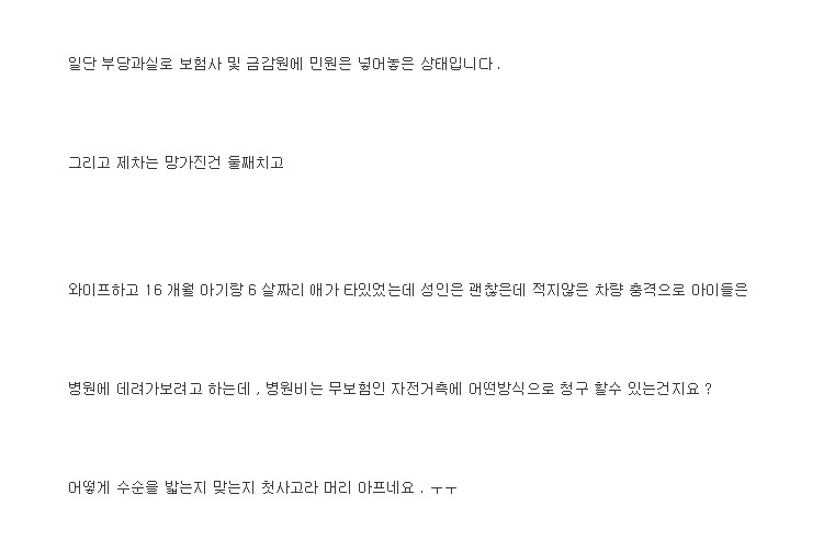 8:2 사고 | 인스티즈