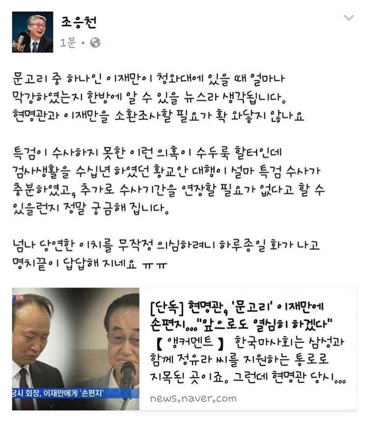 조응천 의원 페북 (feat. 특검연장) | 인스티즈