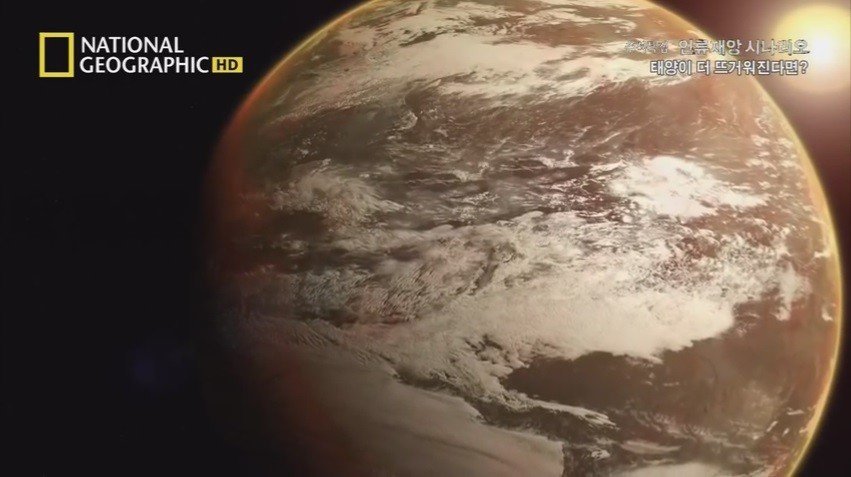 인류 재앙 시나리오 태양이 더 뜨거워진다면 마지막편.jpg | 인스티즈