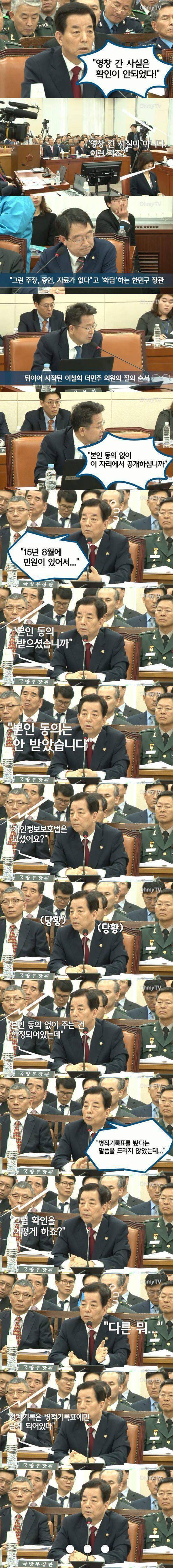 치사하게 팩트로 공격하는 이철희의원 | 인스티즈