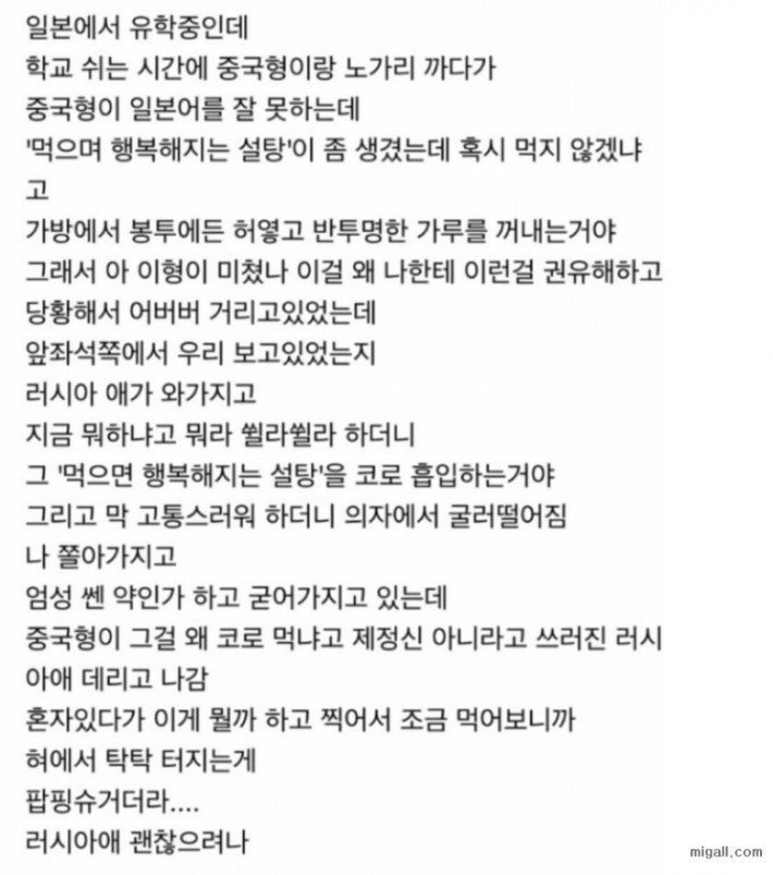 먹으면 행복해지는 설탕을 권유한 중국형 | 인스티즈