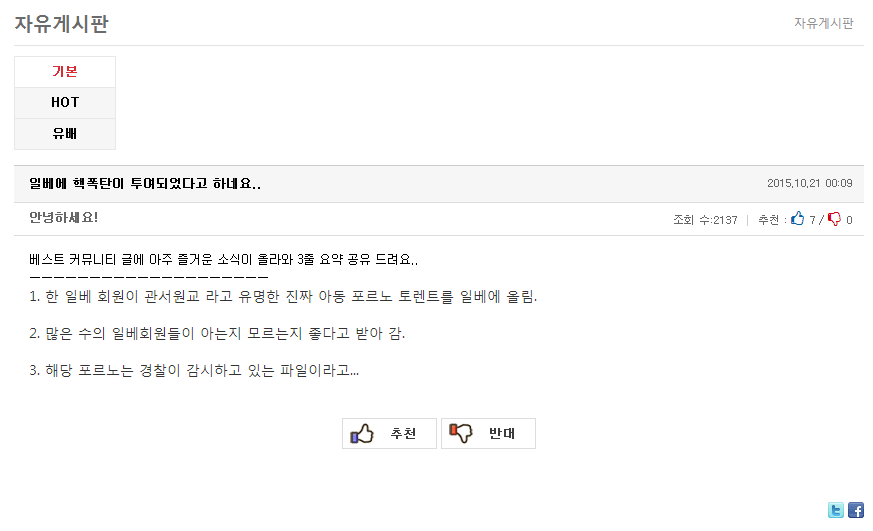 핵폭탄 터진 일베 | 인스티즈