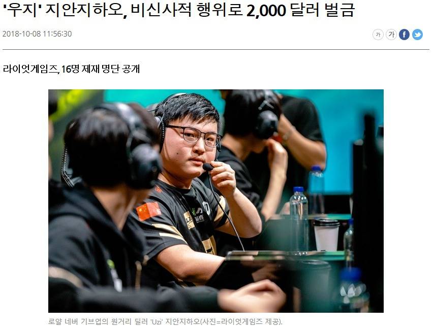 우지 지안지하오, 비신사적 행위로 2,000 달러 벌금 - 인스티즈(instiz) 이슈 카테고리