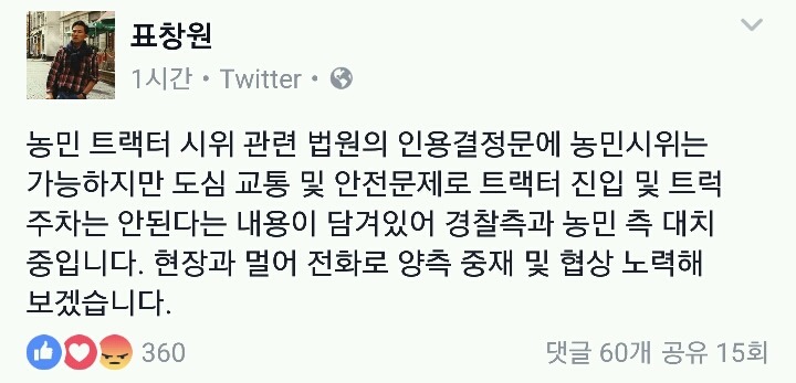 표칭원 의원 페이스북(농민 트랙터 관련) | 인스티즈