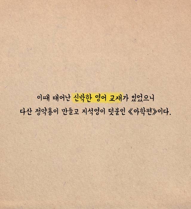 붜닐라 라테이?! 정확한 발음의 조선시대 영어교재 | 인스티즈